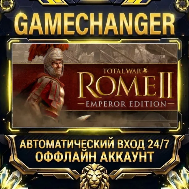 Total War: ROME II - Emperor Edition ⚡ Steam ОФФЛАЙН-аккаунт | Автовыдача 24/7