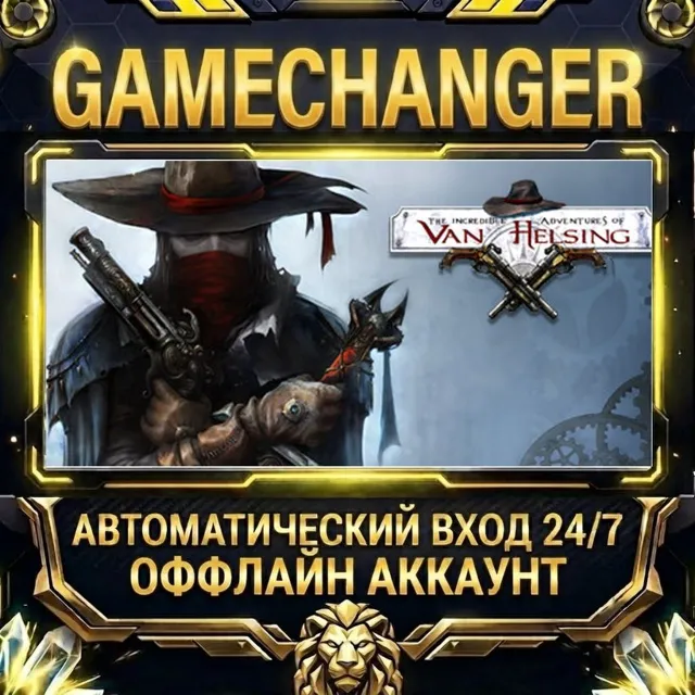 The Incredible Adventures of Van Helsing ⚡ Steam ОФФЛАЙН-аккаунт | Автовыдача 24/7