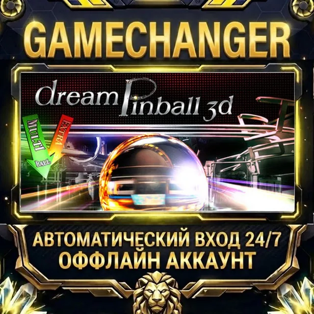 Dream Pinball 3D ⚡ Steam ОФФЛАЙН-аккаунт | Автовыдача 24/7