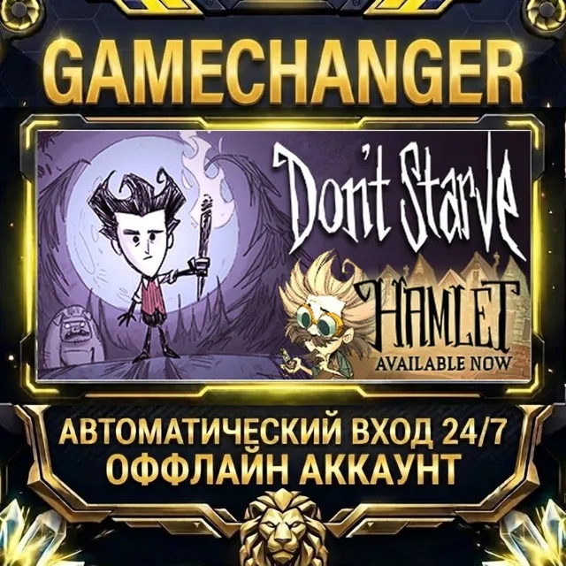 Don't Starve ⚡ Steam ОФФЛАЙН-аккаунт | Автовыдача 24/7