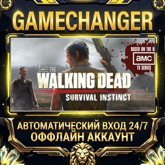 The Walking Dead™: Survival Instinct ⚡ Steam ОФФЛАЙН-аккаунт | Автовыдача 24/7
