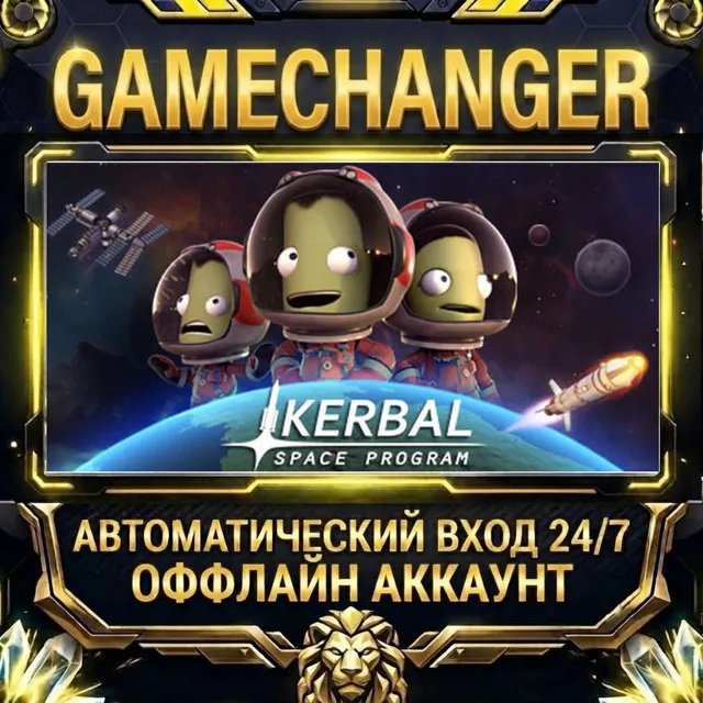 Kerbal Space Program ⚡ Steam ОФФЛАЙН-аккаунт | Автовыдача 24/7