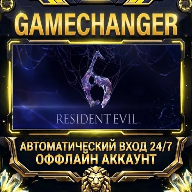 Resident Evil 6 ⚡ Steam ОФФЛАЙН-аккаунт | Автовыдача 24/7