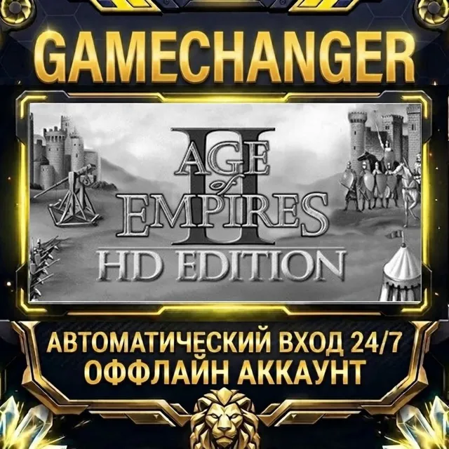 Age of Empires II (Retired) ⚡ Steam ОФФЛАЙН-аккаунт | Автовыдача 24/7