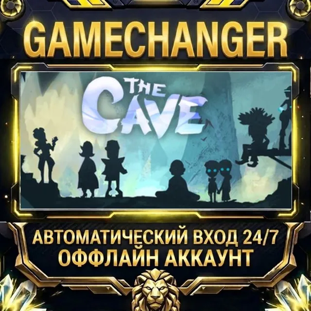 The Cave ⚡ Steam ОФФЛАЙН-аккаунт | Автовыдача 24/7