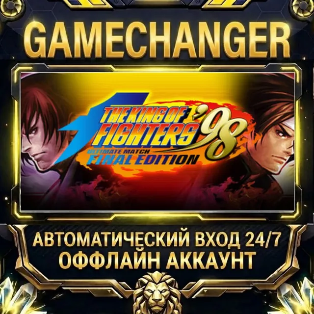 THE KING OF FIGHTERS '98 ULTIMATE MATCH FINAL EDITION ⚡ Steam ОФФЛАЙН-аккаунт | Автов
