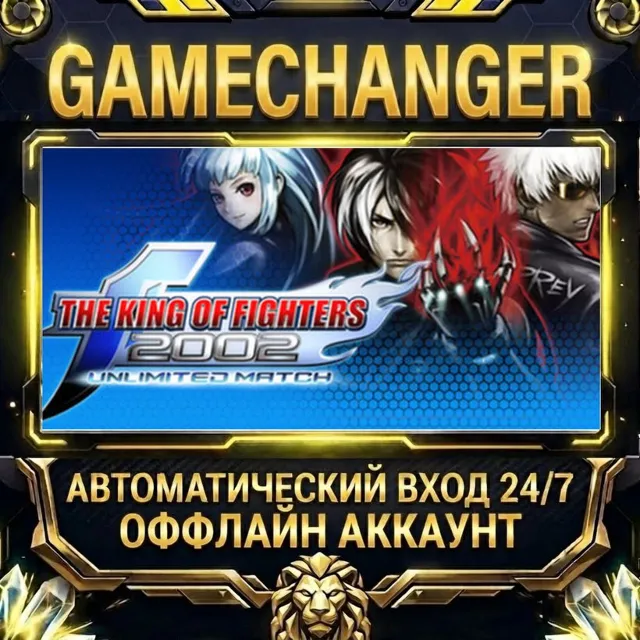 THE KING OF FIGHTERS 2002 UNLIMITED MATCH ⚡ Steam ОФФЛАЙН-аккаунт | Автовыдача 24/7