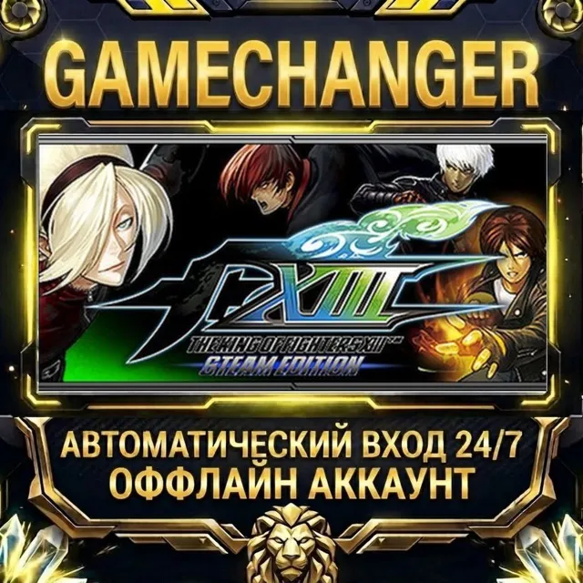 THE KING OF FIGHTERS XIII STEAM EDITION ⚡ Steam ОФФЛАЙН-аккаунт | Автовыдача 24/7
