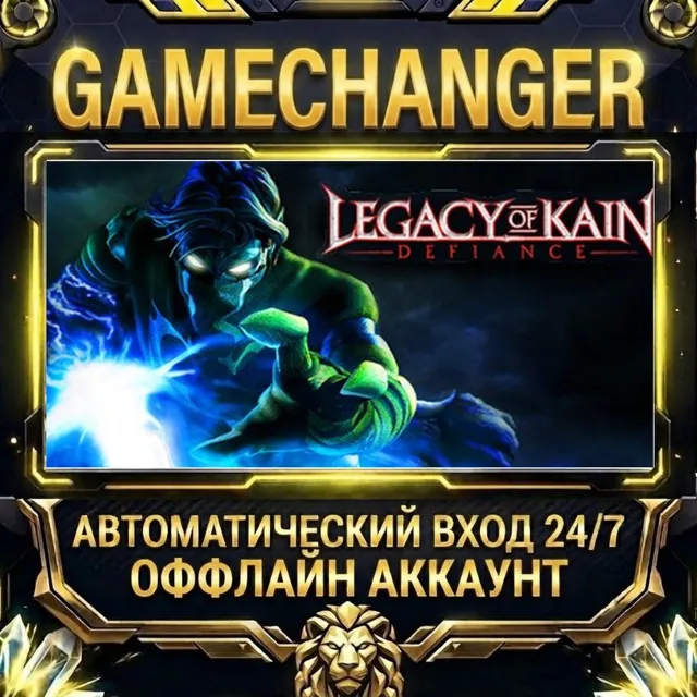 Legacy of Kain: Defiance (2003) ⚡ Steam ОФФЛАЙН-аккаунт | Автовыдача 24/7