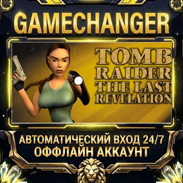 Tomb Raider IV: The Last Revelation (1999) ⚡ Steam ОФФЛАЙН-аккаунт | Автовыдача 24/7