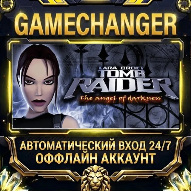 Tomb Raider VI: The Angel of Darkness (2003) ⚡ Steam ОФФЛАЙН-аккаунт | Автовыдача 24/