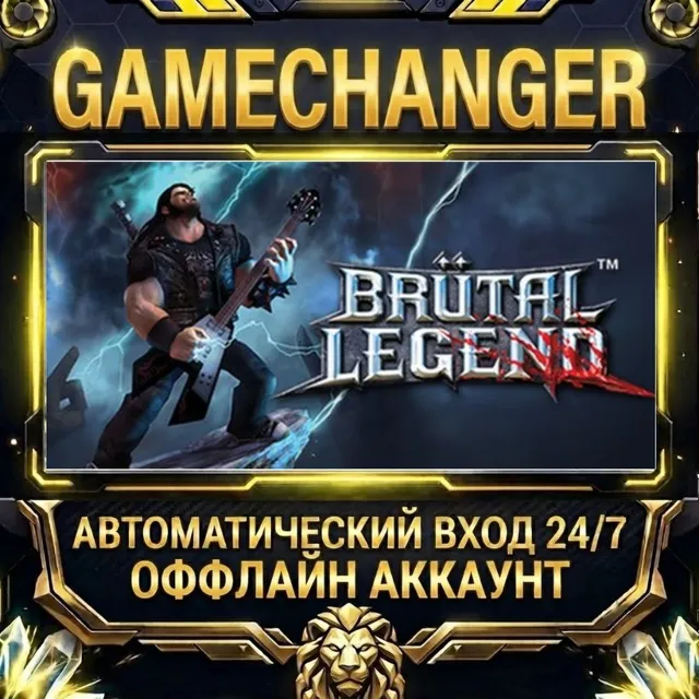 Brutal Legend ⚡ Steam ОФФЛАЙН-аккаунт | Автовыдача 24/7
