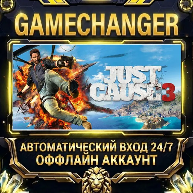 Just Cause 3 ⚡ Steam ОФФЛАЙН-аккаунт | Автовыдача 24/7