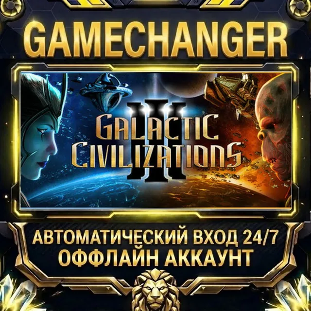Galactic Civilizations III ⚡ Steam ОФФЛАЙН-аккаунт | Автовыдача 24/7