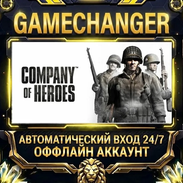 Company of Heroes  ⚡ Steam ОФФЛАЙН-аккаунт | Автовыдача 24/7