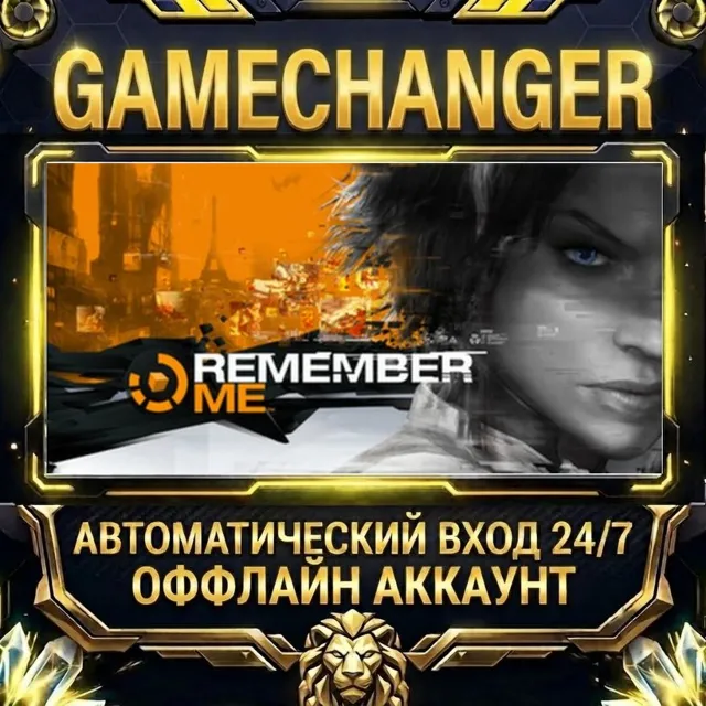 Remember Me ⚡ Steam ОФФЛАЙН-аккаунт | Автовыдача 24/7