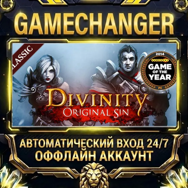 Divinity: Original Sin (Classic) ⚡ Steam ОФФЛАЙН-аккаунт | Автовыдача 24/7