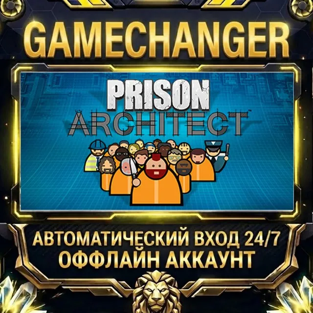 Prison Architect ⚡ Steam ОФФЛАЙН-аккаунт | Автовыдача 24/7