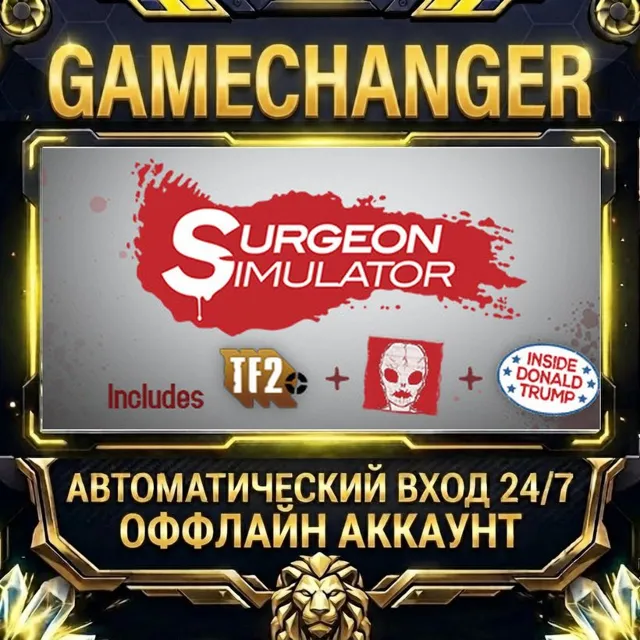 Surgeon Simulator ⚡ Steam ОФФЛАЙН-аккаунт | Автовыдача 24/7