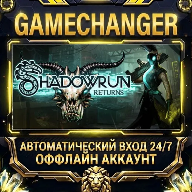 Shadowrun Returns ⚡ Steam ОФФЛАЙН-аккаунт | Автовыдача 24/7