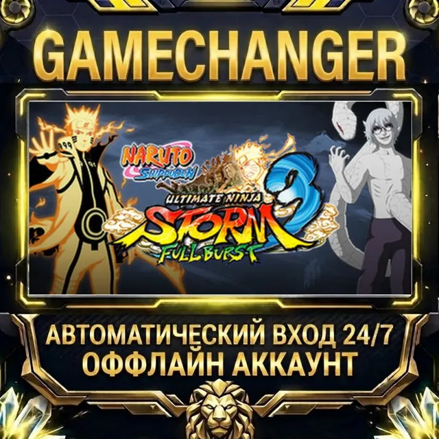 Naruto Shippuden Ultimate Ninja Storm 3 - EU Version ⚡ Steam ОФФЛАЙН-аккаунт | Автовы