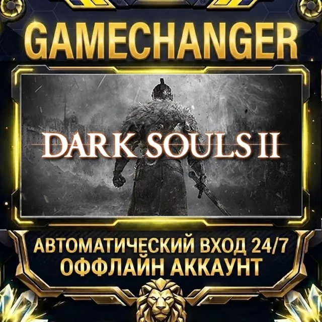 DARK SOULS™ II ⚡ Steam ОФФЛАЙН-аккаунт | Автовыдача 24/7