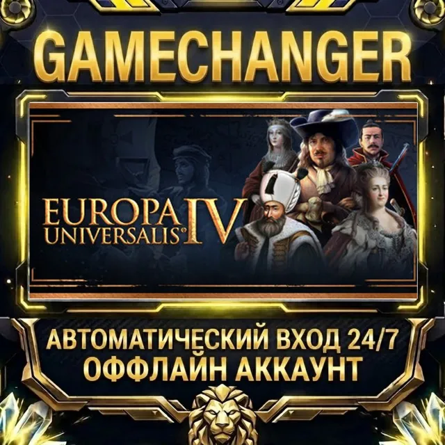 Europa Universalis IV ⚡ Steam ОФФЛАЙН-аккаунт | Автовыдача 24/7