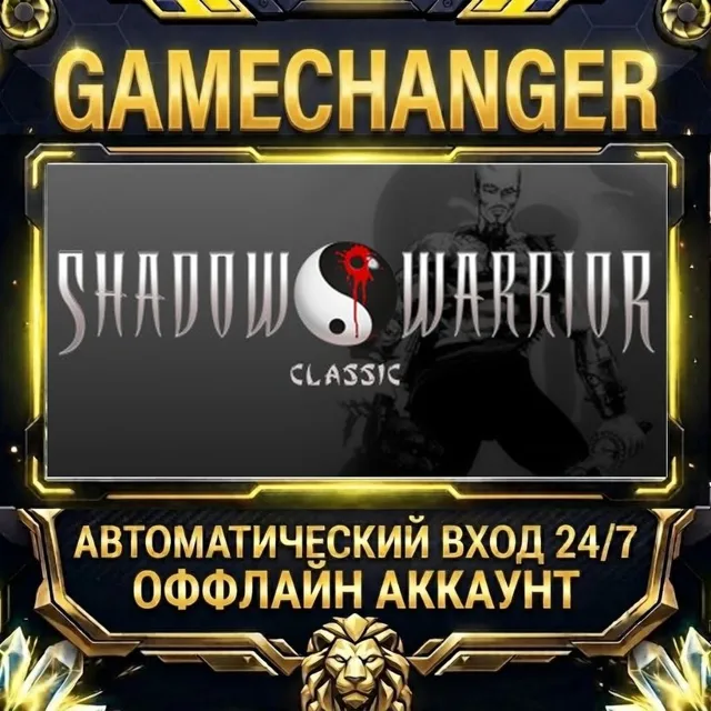 Shadow Warrior Classic (1997) ⚡ Steam ОФФЛАЙН-аккаунт | Автовыдача 24/7