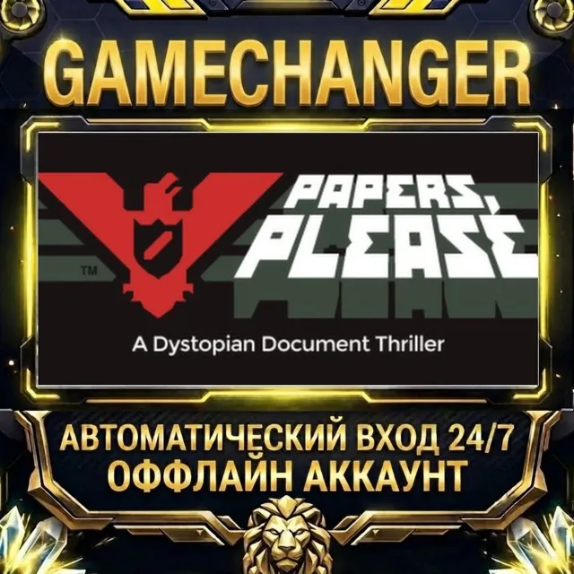 Papers, Please ⚡ Steam ОФФЛАЙН-аккаунт | Автовыдача 24/7