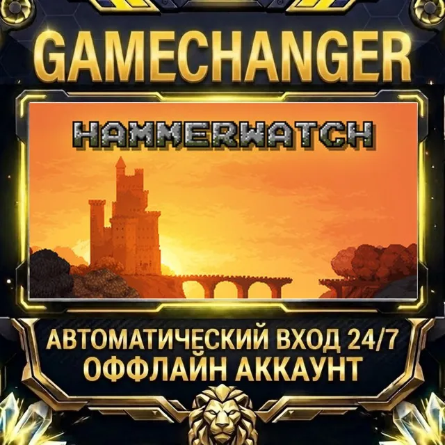 Hammerwatch ⚡ Steam ОФФЛАЙН-аккаунт | Автовыдача 24/7