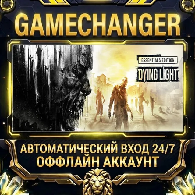 Dying Light ⚡ Steam ОФФЛАЙН-аккаунт | Автовыдача 24/7