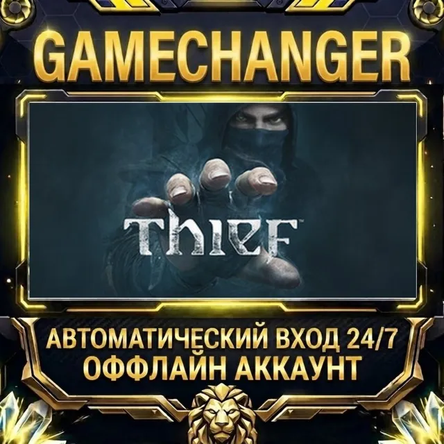 Thief ⚡ Steam ОФФЛАЙН-аккаунт | Автовыдача 24/7