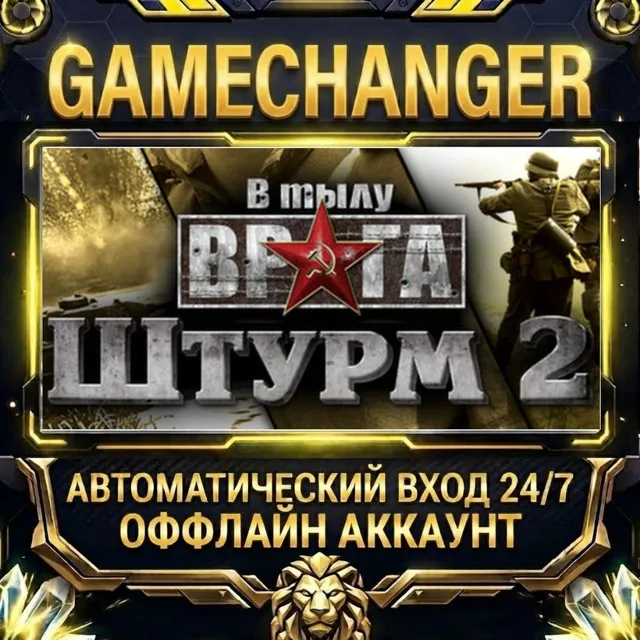 Men of War: Assault Squad 2 ⚡ Steam ОФФЛАЙН-аккаунт | Автовыдача 24/7