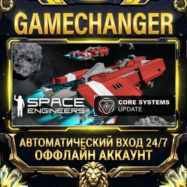 Space Engineers ⚡ Steam ОФФЛАЙН-аккаунт | Автовыдача 24/7