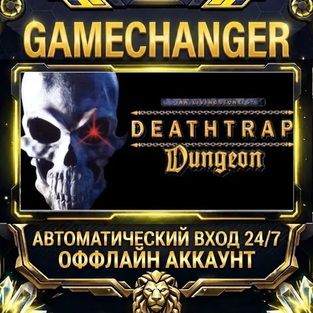 Deathtrap Dungeon ⚡ Steam ОФФЛАЙН-аккаунт | Автовыдача 24/7