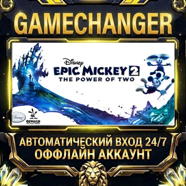 Disney Epic Mickey 2:  The Power of Two ⚡ Steam ОФФЛАЙН-аккаунт | Автовыдача 24/7