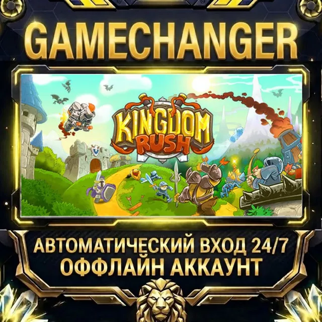 Kingdom Rush  - Tower Defense ⚡ Steam ОФФЛАЙН-аккаунт | Автовыдача 24/7