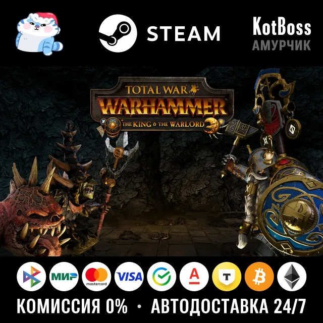 🔑 Россия + Мир | The King and the Warlord - Total War: Warhammer 1 / I | DLC | Ключ