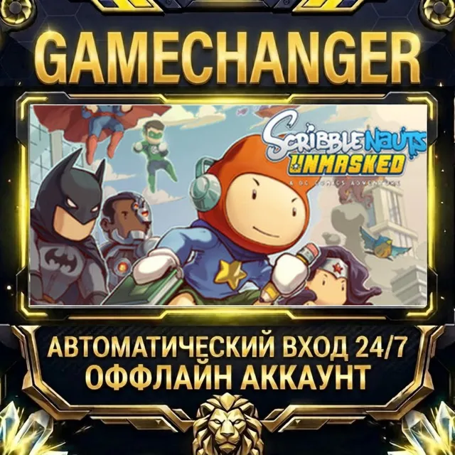 Scribblenauts Unmasked ⚡ Steam ОФФЛАЙН-аккаунт | Автовыдача 24/7