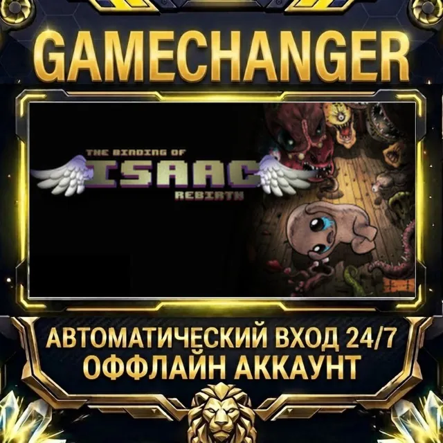 The Binding of Isaac: Rebirth ⚡ Steam ОФФЛАЙН-аккаунт | Автовыдача 24/7