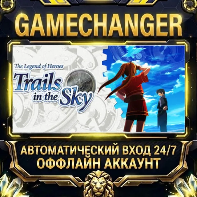 The Legend of Heroes: Trails in the Sky ⚡ Steam ОФФЛАЙН-аккаунт | Автовыдача 24/7