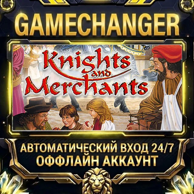 Knights and Merchants ⚡ Steam ОФФЛАЙН-аккаунт | Автовыдача 24/7