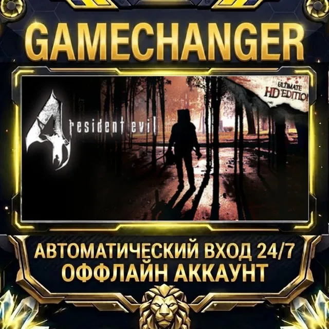 Resident Evil 4 (2005) ⚡ Steam ОФФЛАЙН-аккаунт | Автовыдача 24/7