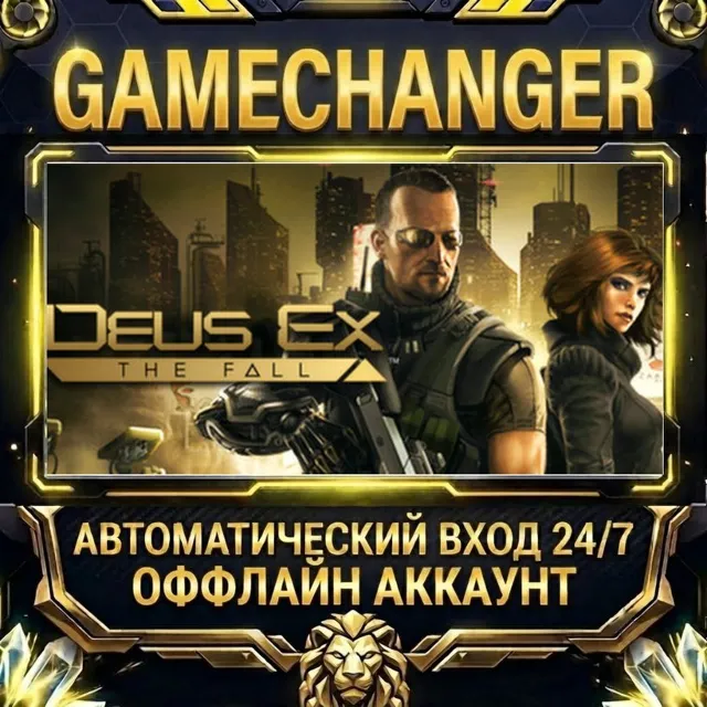 Deus Ex: The Fall ⚡ Steam ОФФЛАЙН-аккаунт | Автовыдача 24/7