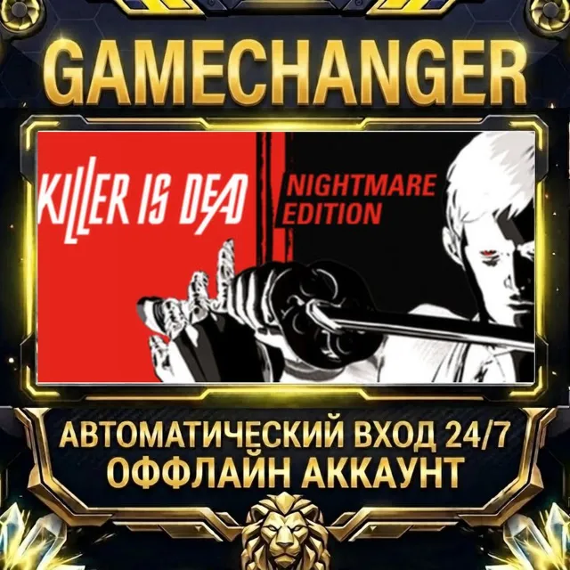 Killer is Dead ⚡ Steam ОФФЛАЙН-аккаунт | Автовыдача 24/7