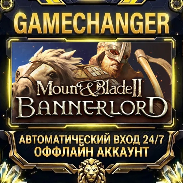 Mount &amp; Blade II: Bannerlord ⚡ Steam ОФФЛАЙН-аккаунт | Автовыдача 24/7
