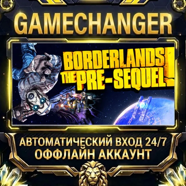 Borderlands: The Pre-Sequel ⚡ Steam ОФФЛАЙН-аккаунт | Автовыдача 24/7
