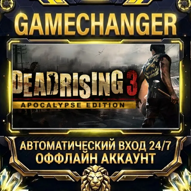 Dead Rising 3 Apocalypse Edition ⚡ Steam ОФФЛАЙН-аккаунт | Автовыдача 24/7