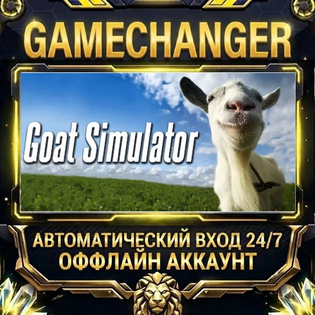 Goat Simulator ⚡ Steam ОФФЛАЙН-аккаунт | Автовыдача 24/7
