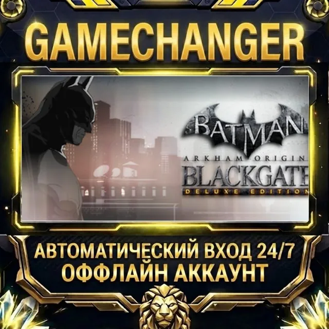 Batman™: Arkham Origins Blackgate - Deluxe Edition ⚡ Steam ОФФЛАЙН-аккаунт | Автовыда